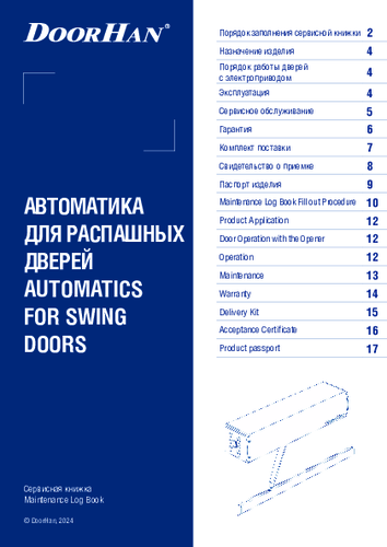 Сервисная книжка